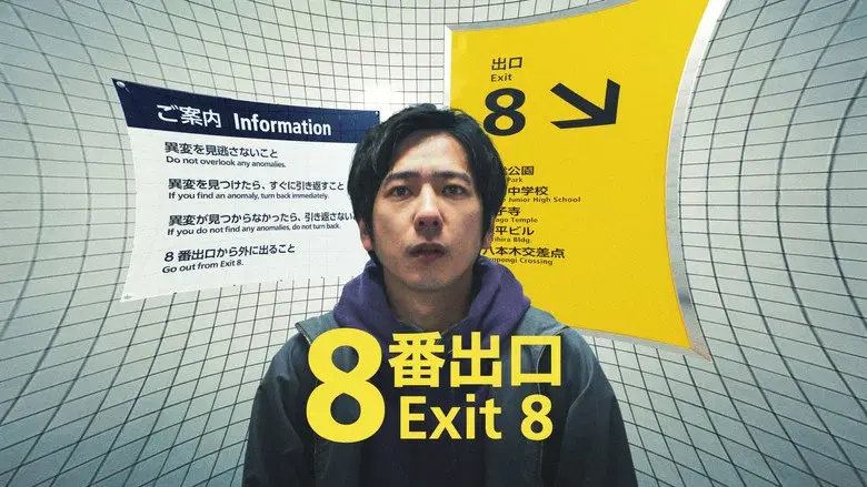 Exit 8 movie still 4
