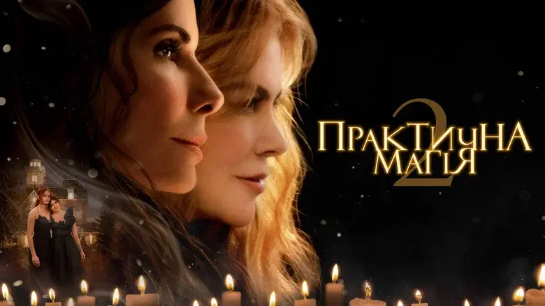 Practical Magic 2 movie still 3